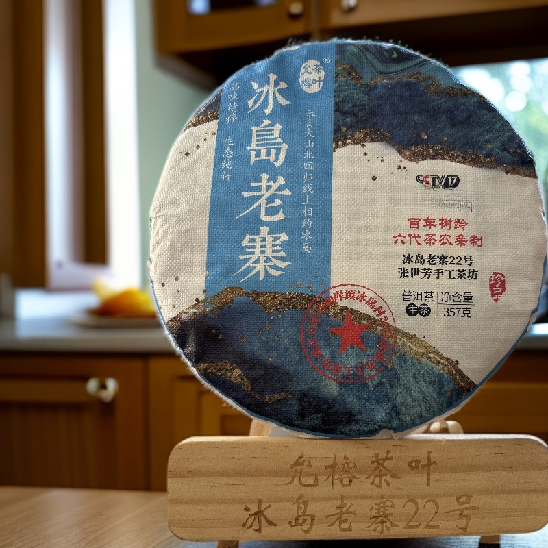 冰岛老寨 2025年头春  357克饼茶 普洱生茶