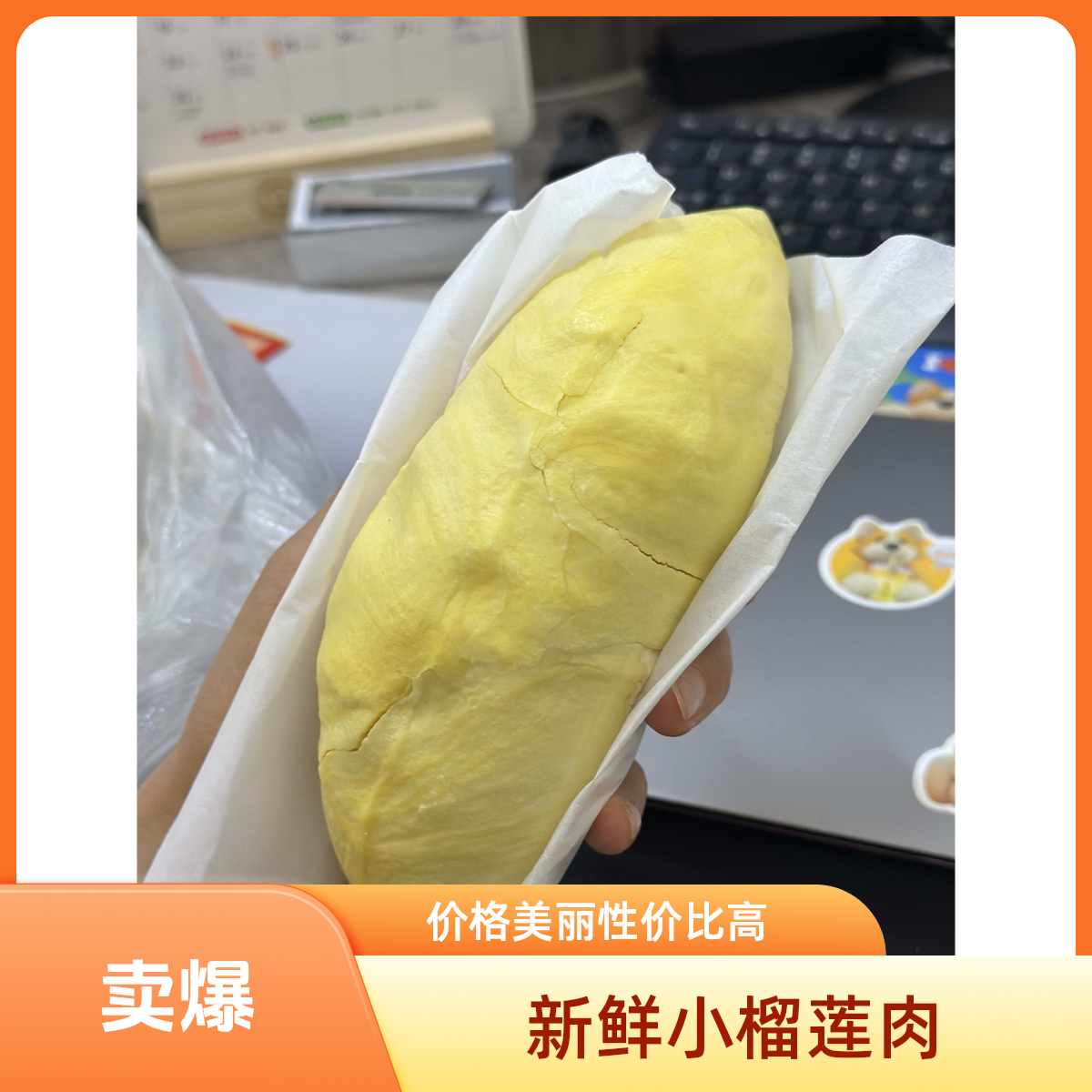 新鲜核小榴莲果肉 300g起金枕泰国【好东西】