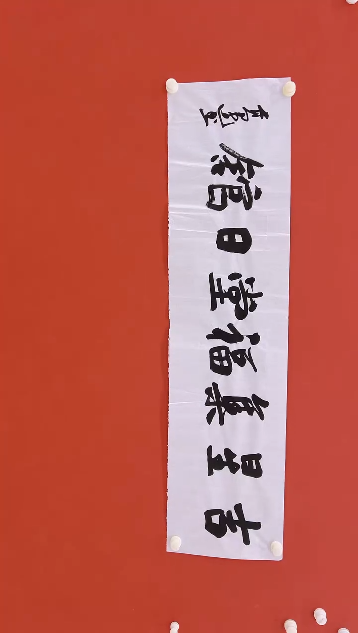 【闪购商品】书法      高健    4平尺