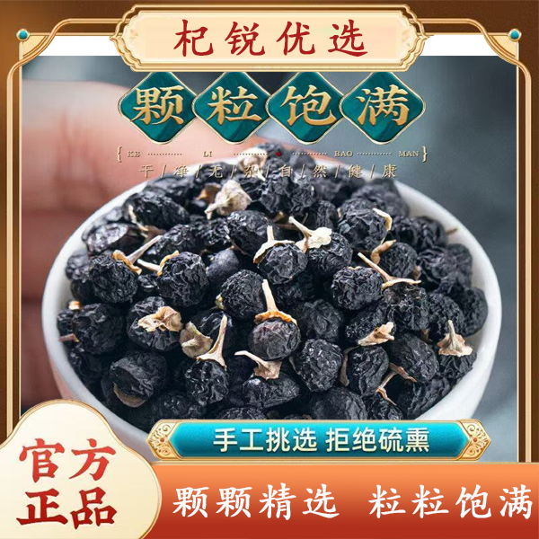 牛头大国黑枸杞青海格尔木花青素250g特产精选干货可泡茶养生泡水