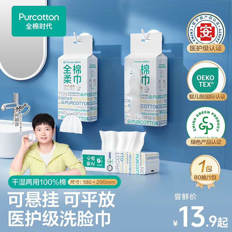 【医护级洗脸巾】全棉时代洗脸巾悬挂式棉柔巾母婴可用擦脸卸妆湿敷