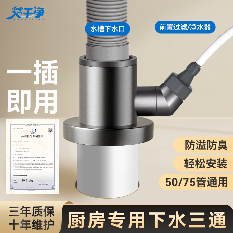 艾干净厨房下水三通接头洗碗机净水机排水三通防虫防臭配多接头