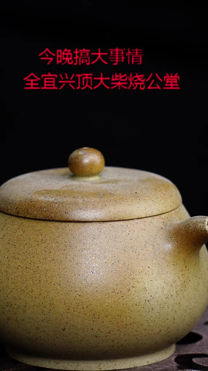 茶壶紫砂宜兴紫砂柴烧