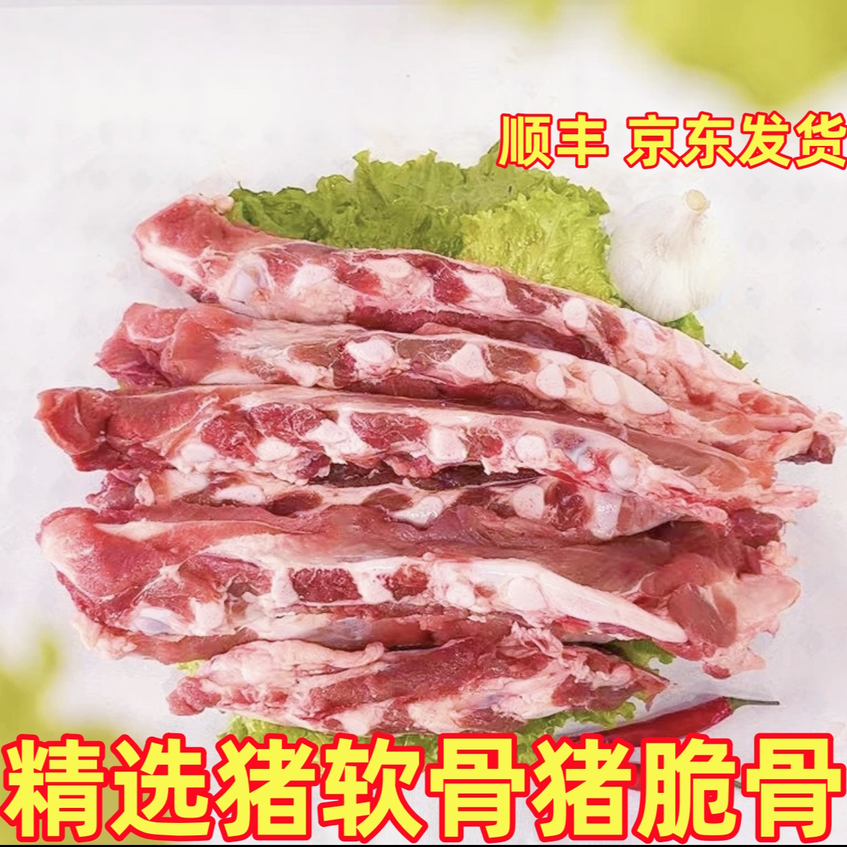 精品猪软骨10斤带肉带脆骨带硬骨整条发货小块配称 顺丰/京东包邮