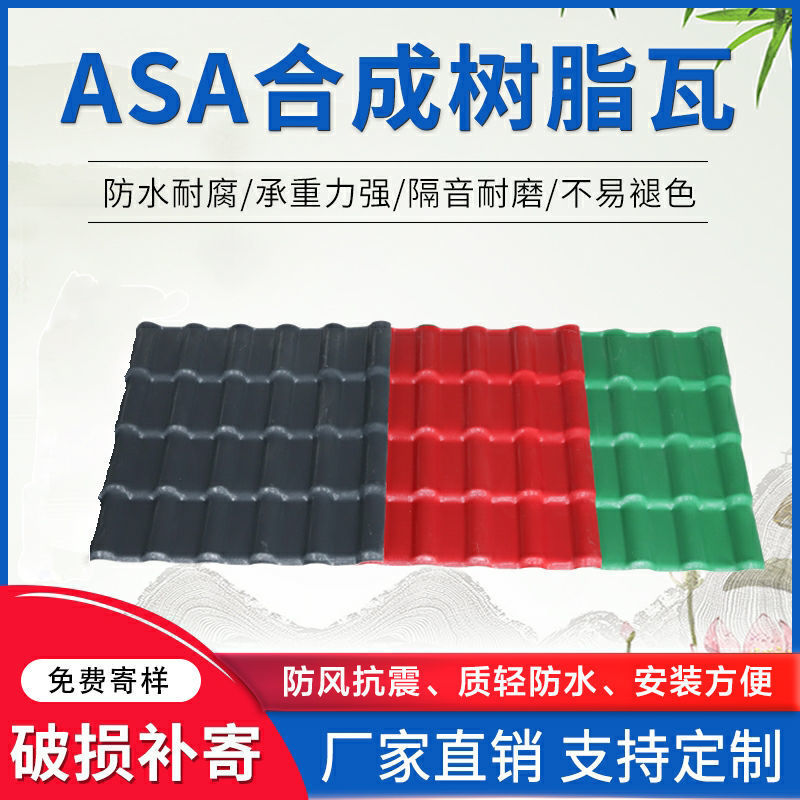 合成树脂瓦片屋顶建筑用厂家直销仿古琉璃瓦塑料彩钢瓦屋面瓦加厚