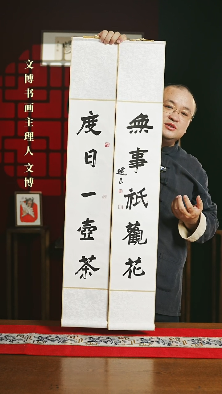 【闪购商品】国画书法卷轴白黑度日一壶茶无事只观花1