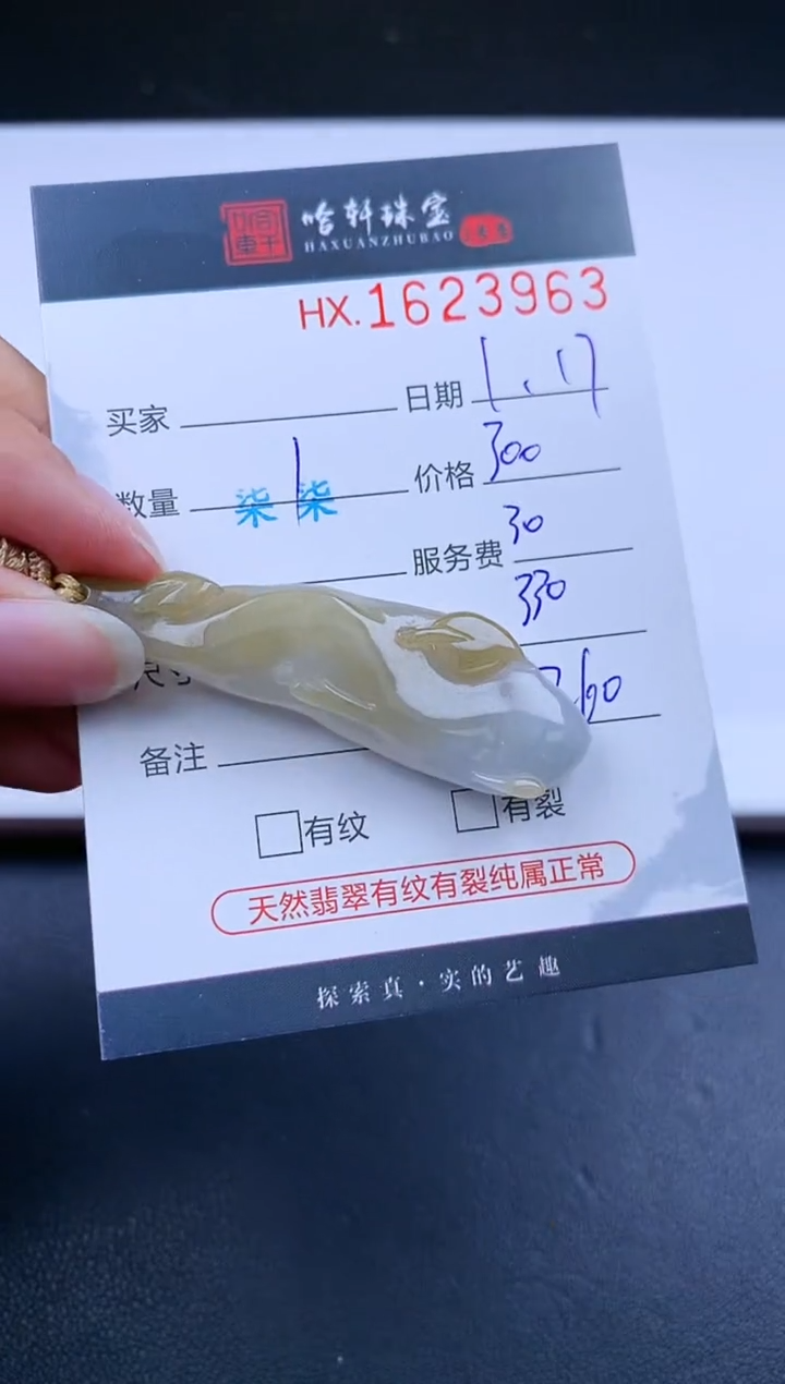 【闪购商品】翡翠挂件未镶嵌哈轩 挂件1