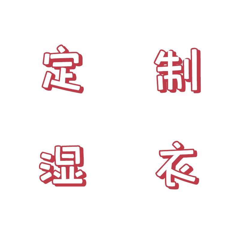 TRUDIVE/睿潜【湿衣定制】潜水服定金链接