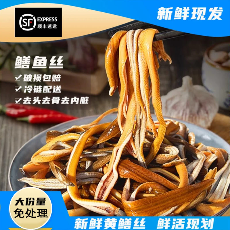 鲜田哥【鲜嫩】鳝鱼丝鲜活野捕现杀冻鲜保鲜顺丰包邮去骨无渣免处理商品图