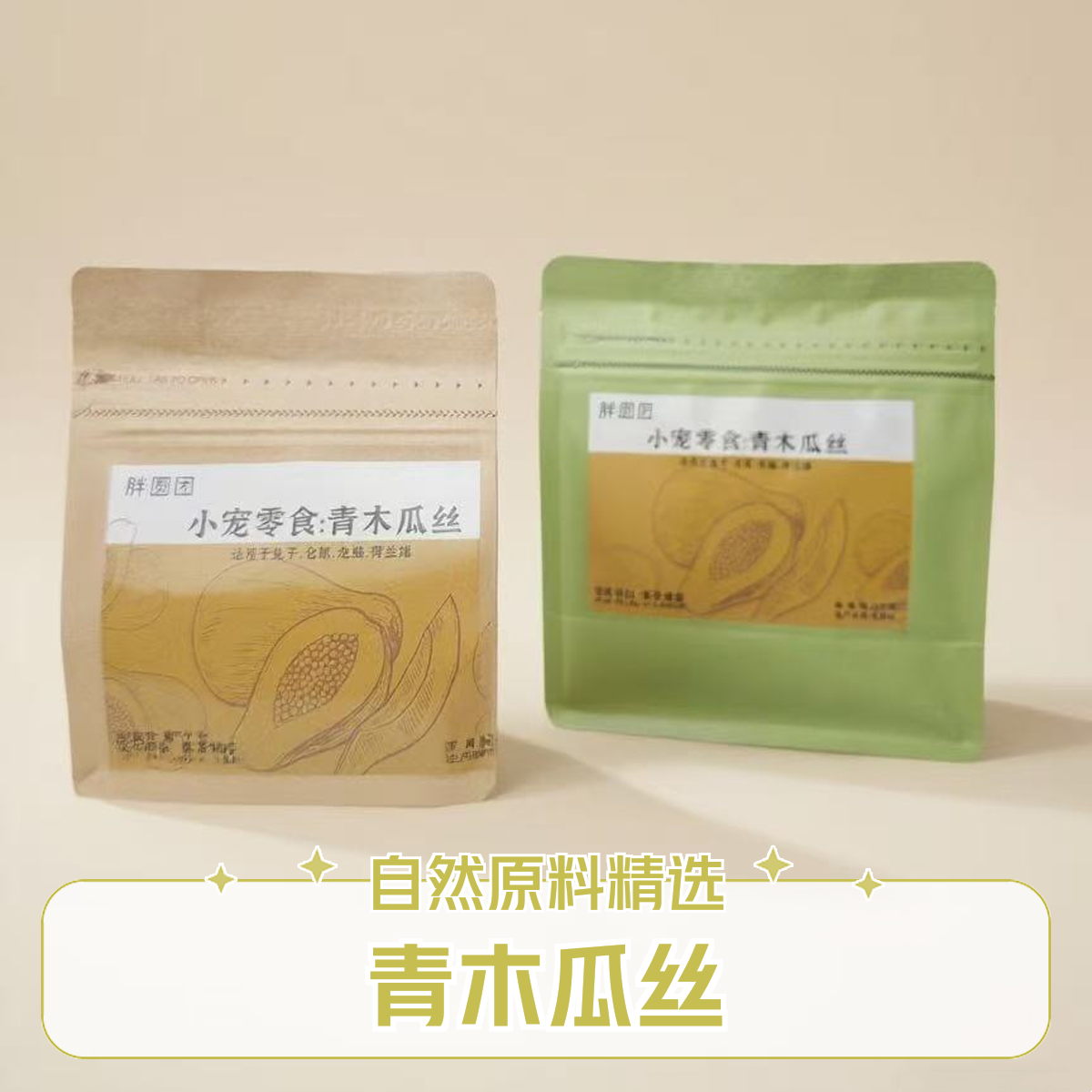 宠物兔天然青木瓜丝助毛排毛球兔子龙猫仓鼠豚鼠零食磨牙玩具用品