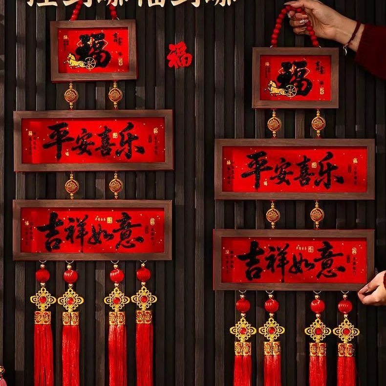新款2026年新款相框挂件春节客厅玄关入户门新春喜庆装饰品
