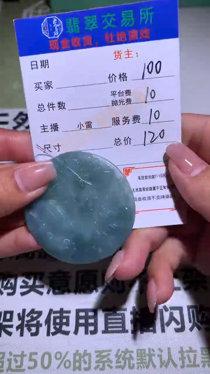 【闪购商品】定制翡翠未镶嵌毛货-不退不换