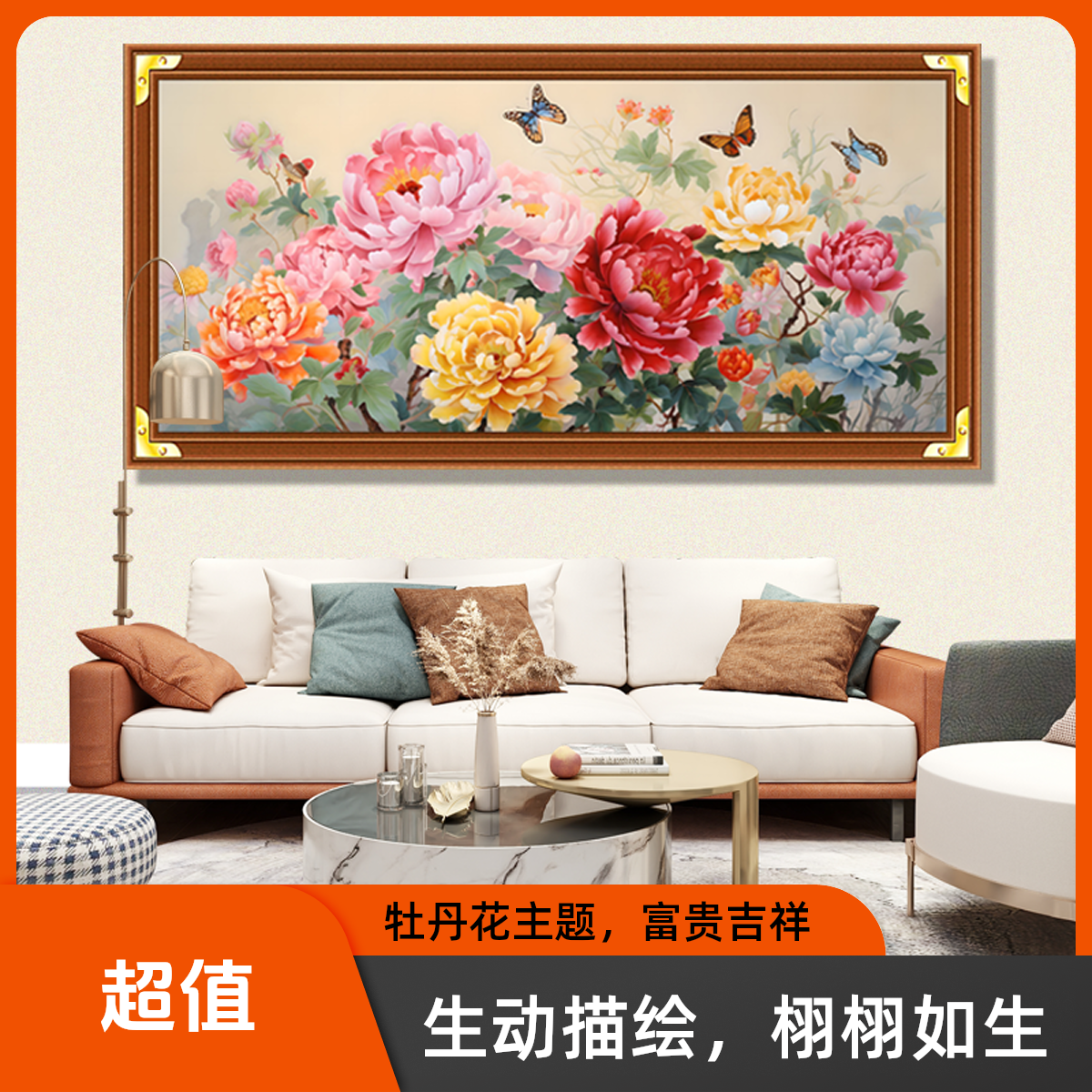 爆款花开富贵牡丹花国画挂画新中式客厅沙发背景墙装饰画
