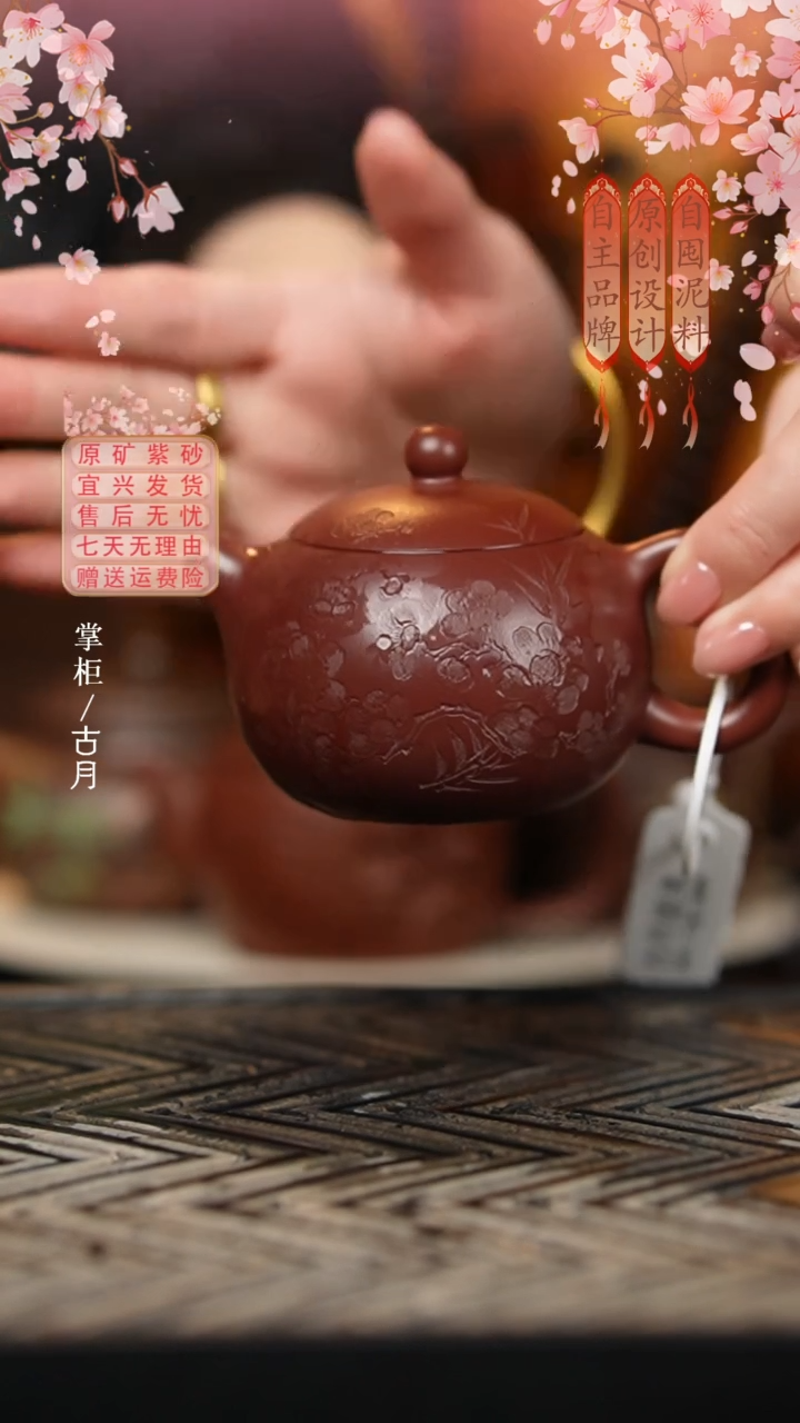 【古月壶来】紫泥手刻“梅”西施140cc