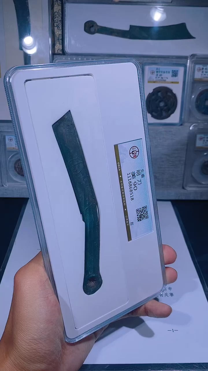 铜琪珍   明刀明刀一枚