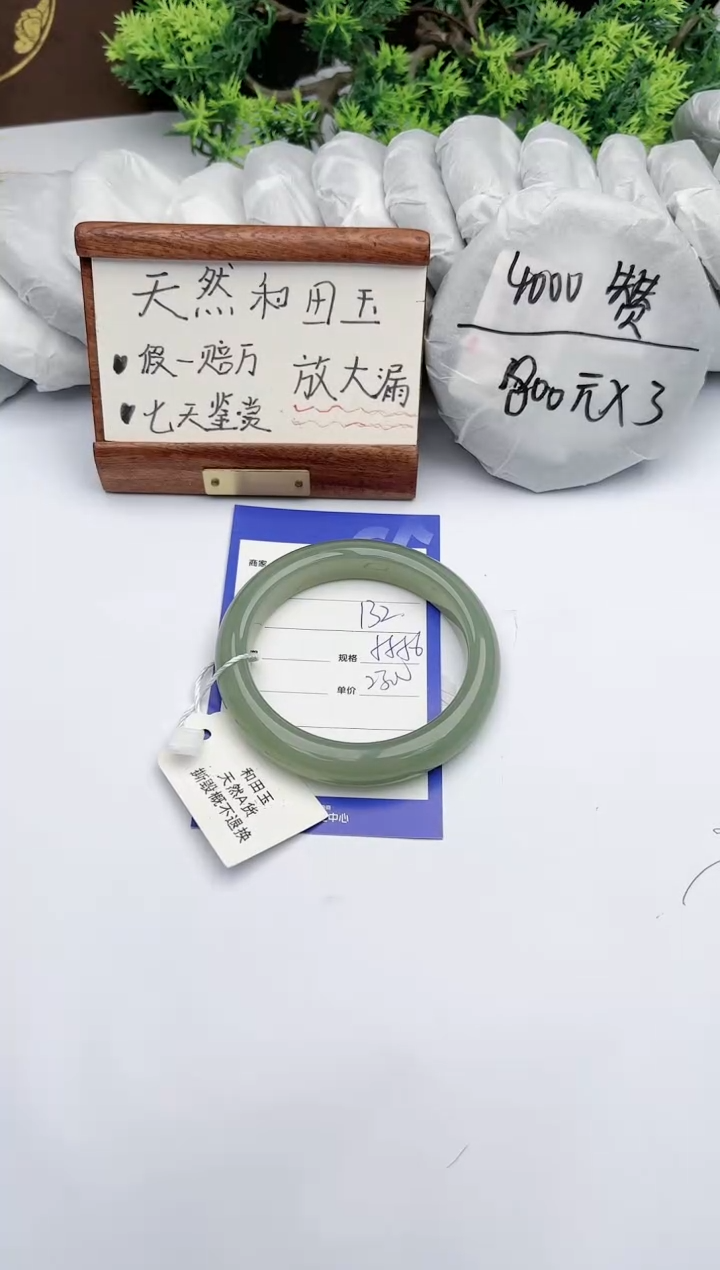 【闪购商品】和田玉手镯未镶嵌碧玉轩132