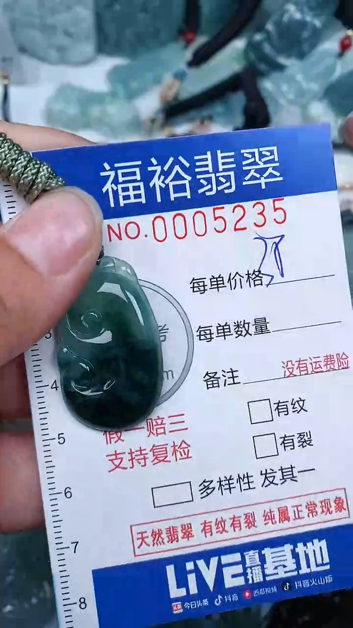 【闪购商品】翡翠颈饰未镶嵌...0005235