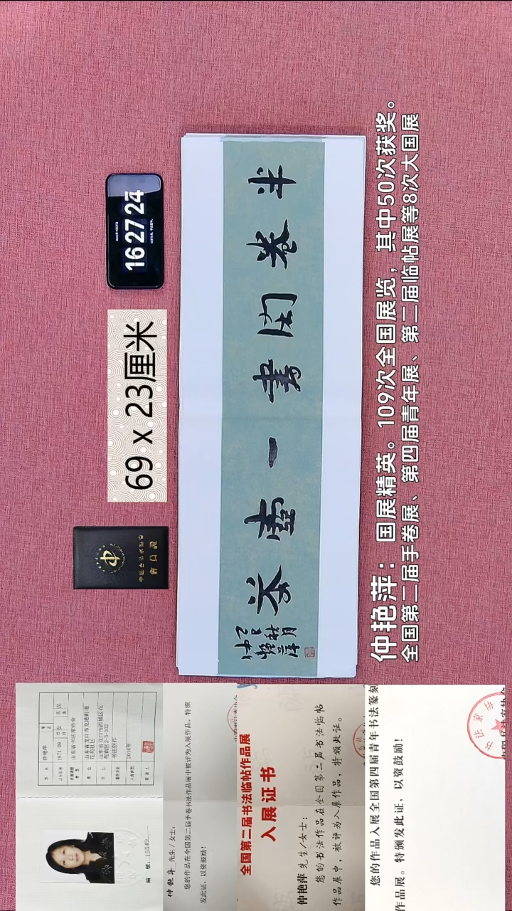 书法198    仲老师书法作品