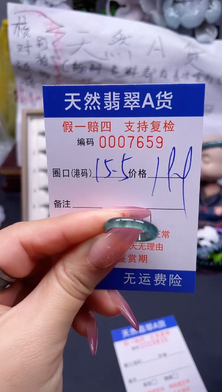 翡翠未镶嵌戒指15.5****7659