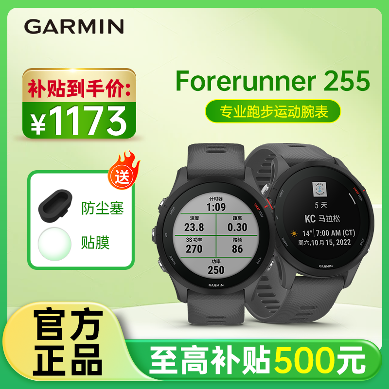 【国补立减】Garmin佳明FR255户外运动跑步心率游泳GPS防水智能手表