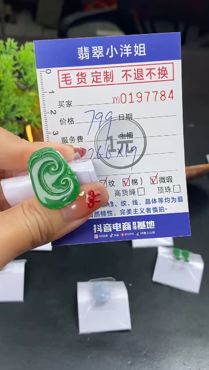 【闪购商品】定制翡翠未镶嵌毛货商品 不退换/7784