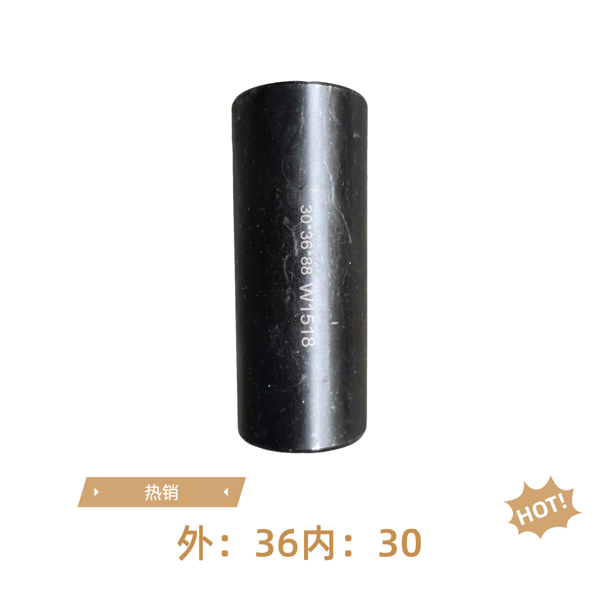 4只/组高强度带导油槽钢板套 30*36*88 