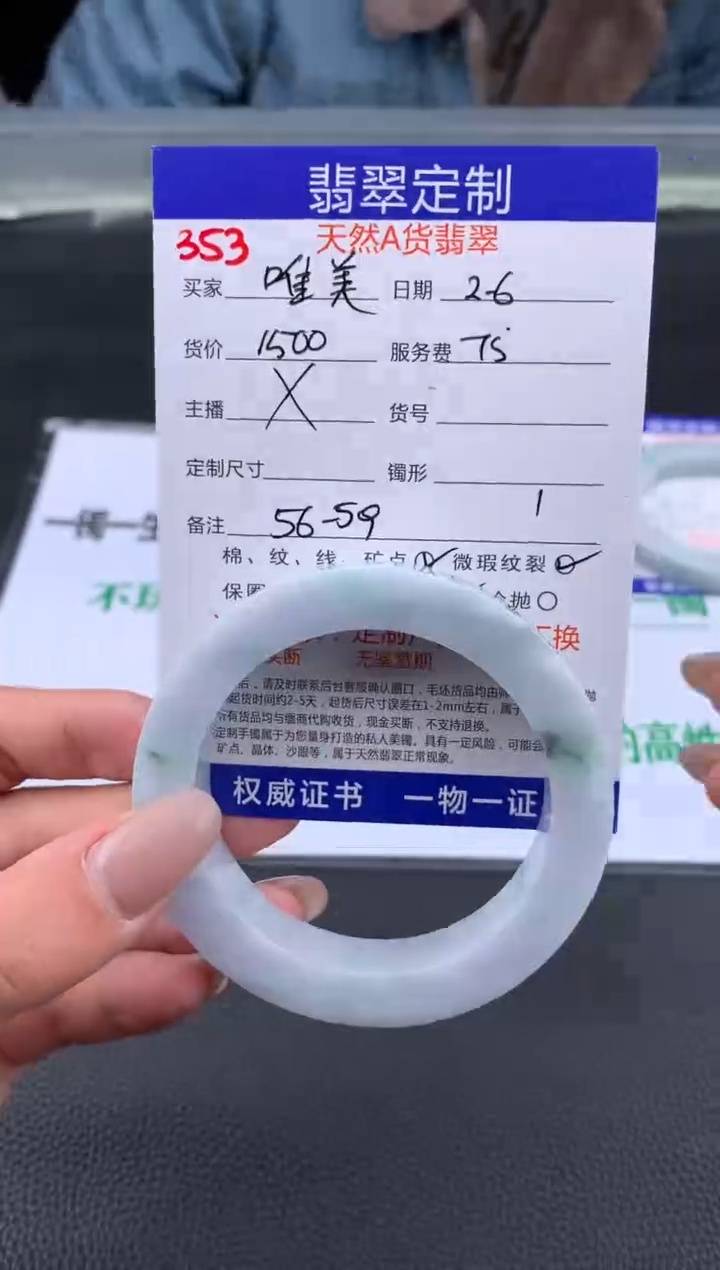 【闪购商品】定制翡翠未镶嵌353#手镯定制链接