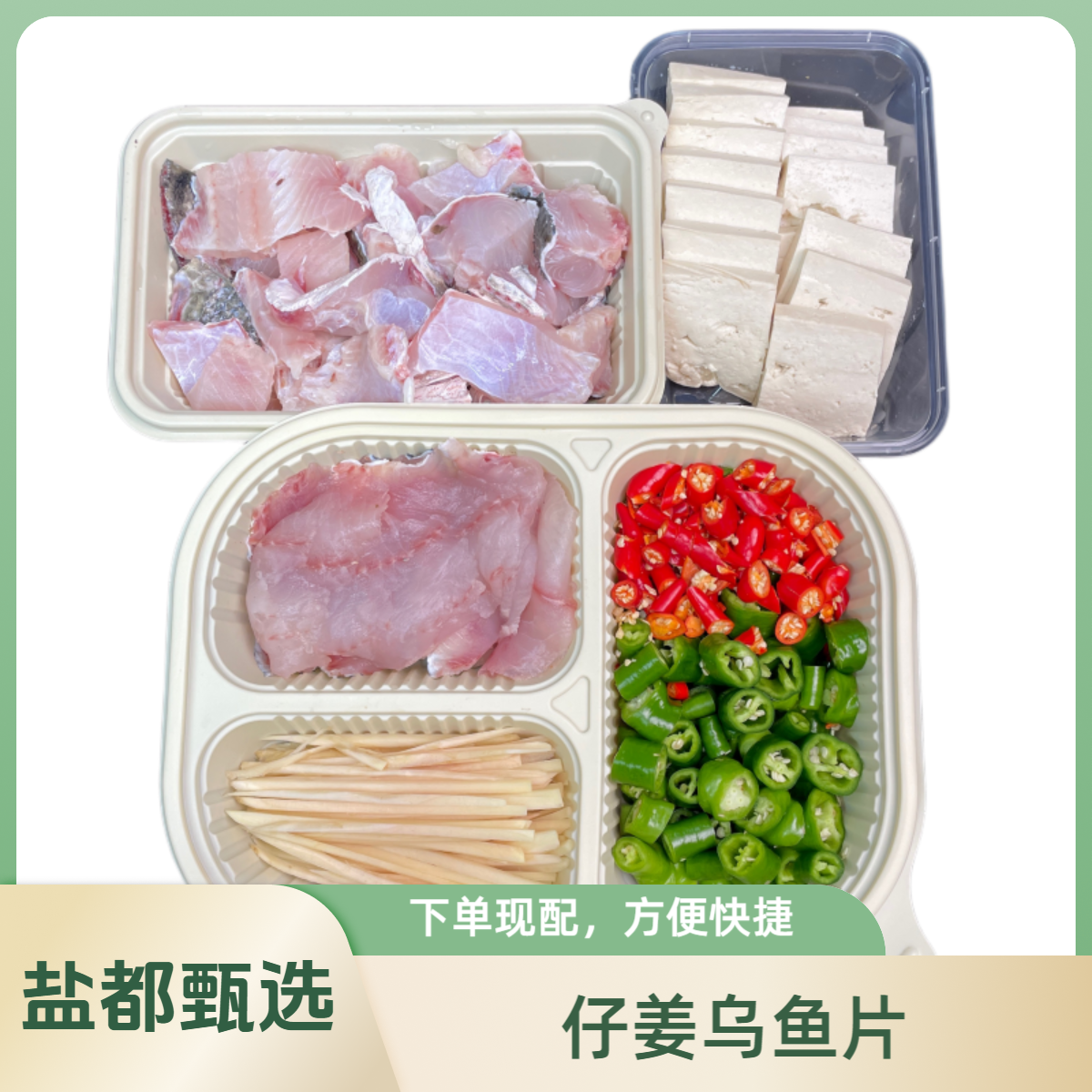 乌鱼/仔姜乌鱼片/鲜椒乌鱼花/鱼香乌鱼丝/乌鱼750g左右