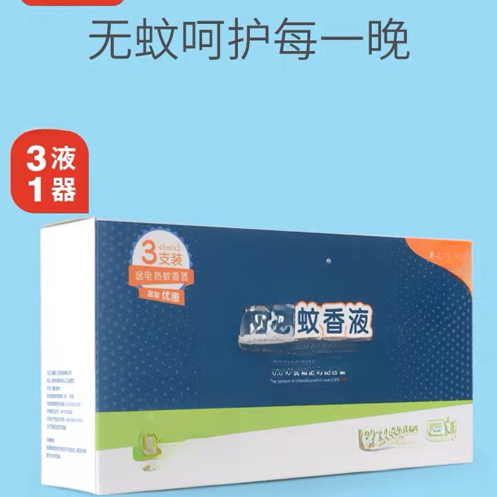 家庭装温馨驱蚊液1盒