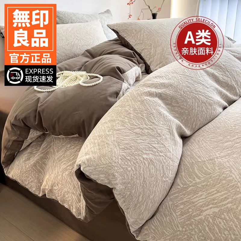 無印良品全棉磨毛床上四件套2026新款纯棉床单人被套罩三件套床品商品图