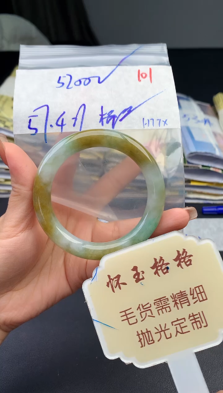 【闪购商品】定制翡翠未镶嵌毛货需精细抛光101手镯1件+5200元