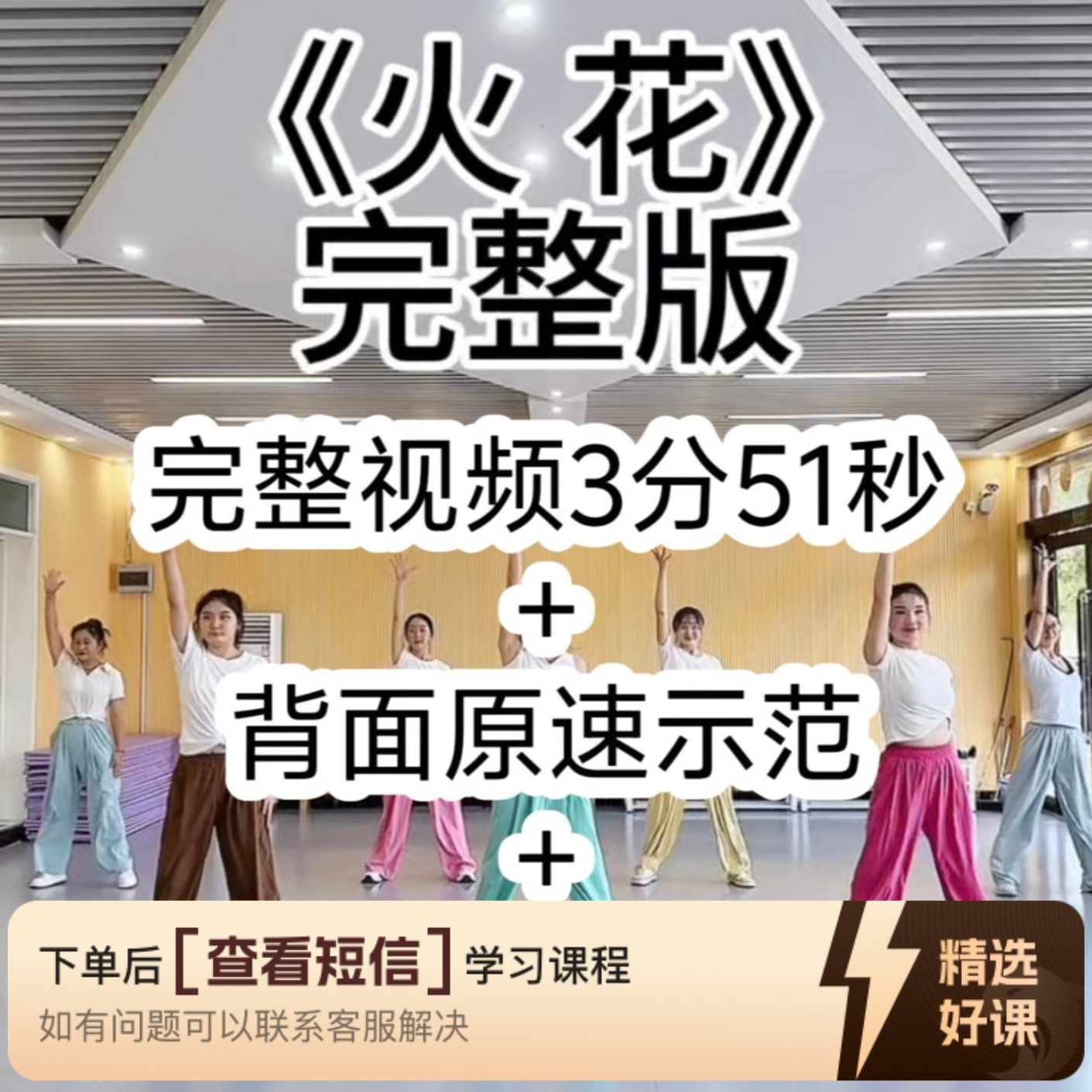（安卓端专用）《火花》舞蹈完整版（留意短信解锁课程）