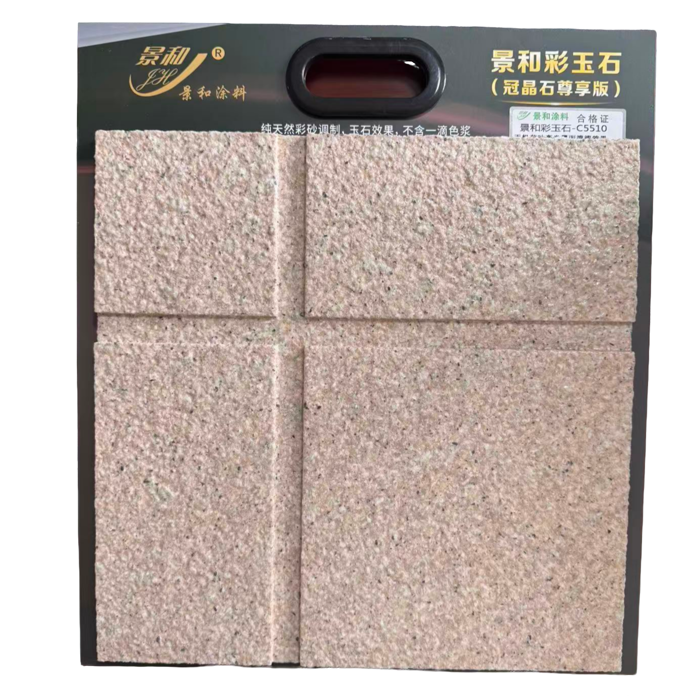 景和彩玉石C5510色卡一份