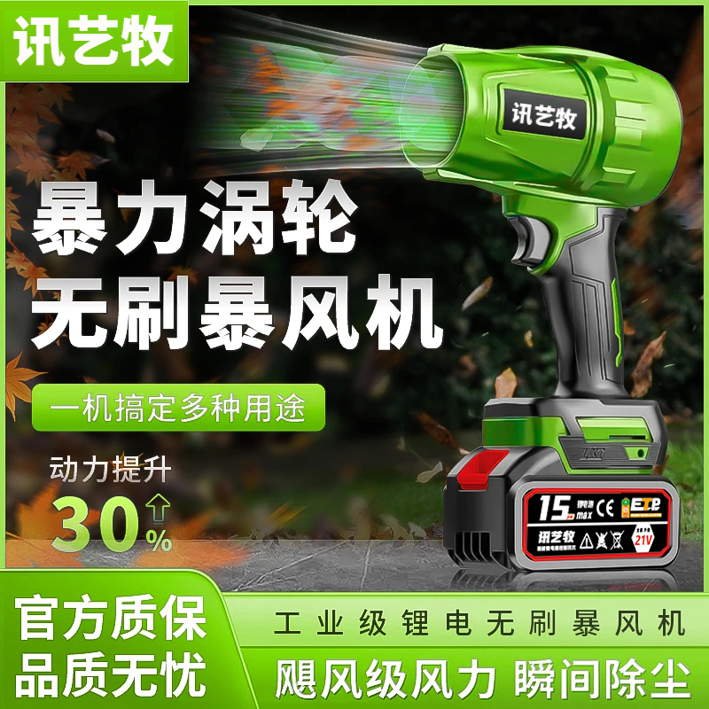 无刷锂电暴风机大功率暴力风扇除尘洗车吹雪吹水鼓风机除尘神器