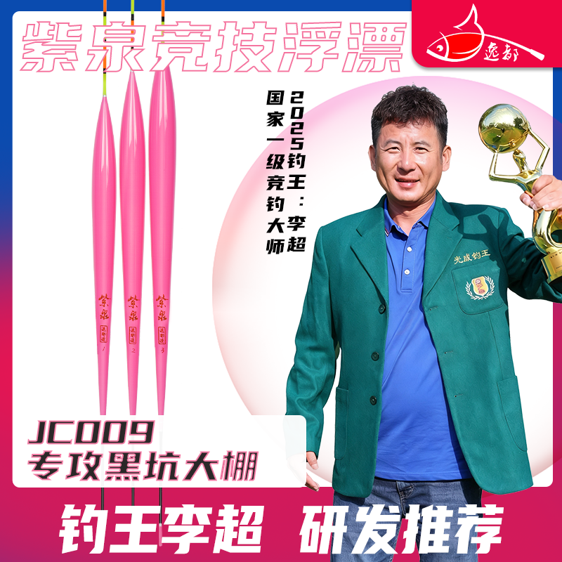 逸都紫泉JC009鲫鱼鲤鱼罗非纳米浮漂快鱼适合底钓乱口各类鱼情