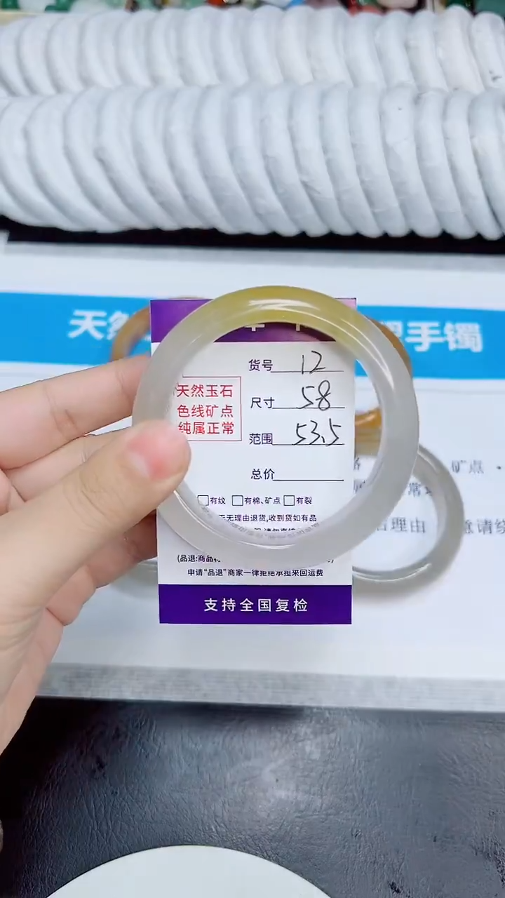 未镶嵌手镯石英质玉12/53.5