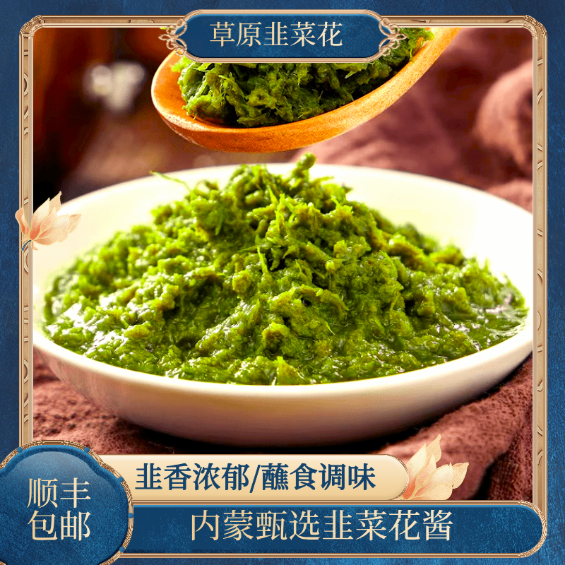 【小眼妹推荐】草原韭菜花酱100g*4瓶韭菜花蘸料