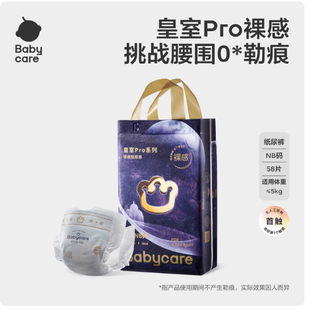 【babycare】皇室pro