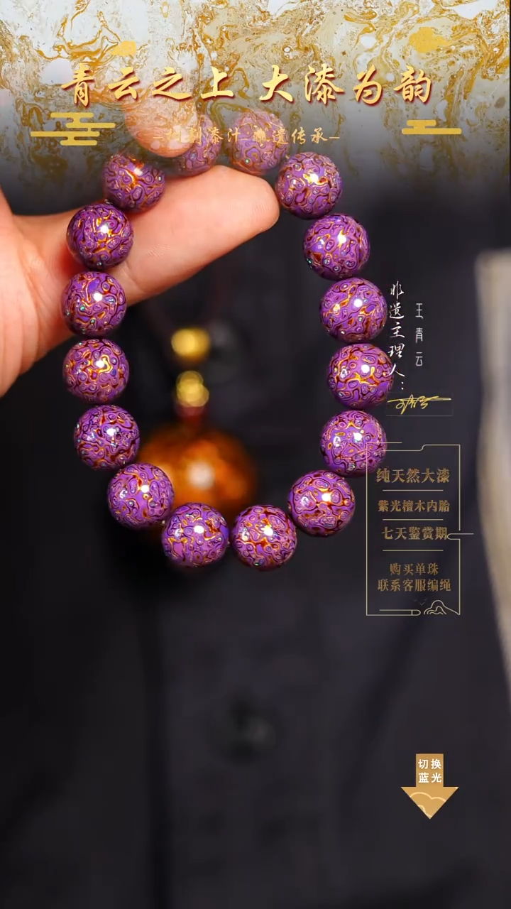 1.2紫金变彩手串16颗