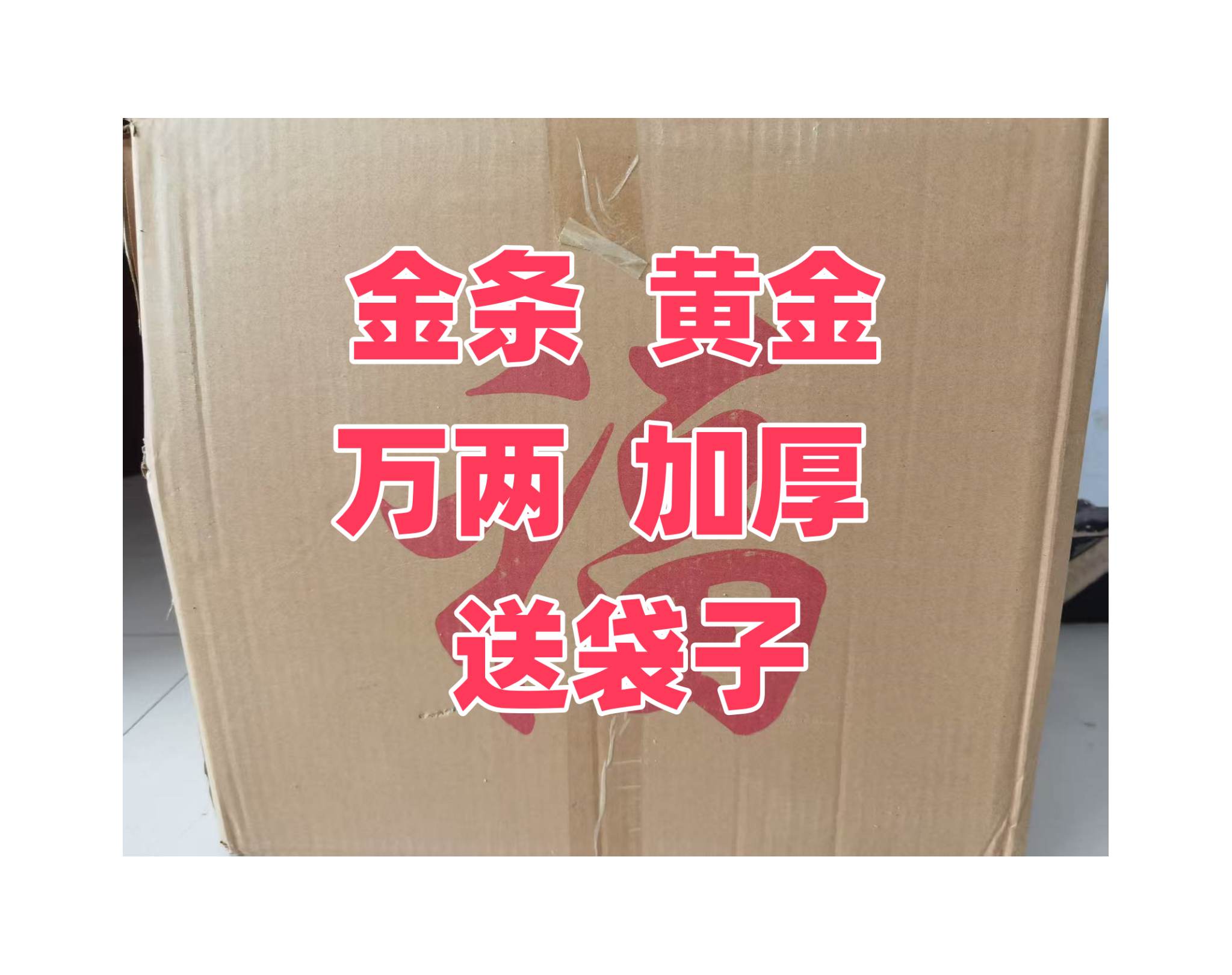 加厚免沾金条金砖祈福聚宝盆批发厂家送礼礼品家居高亮黄金万两