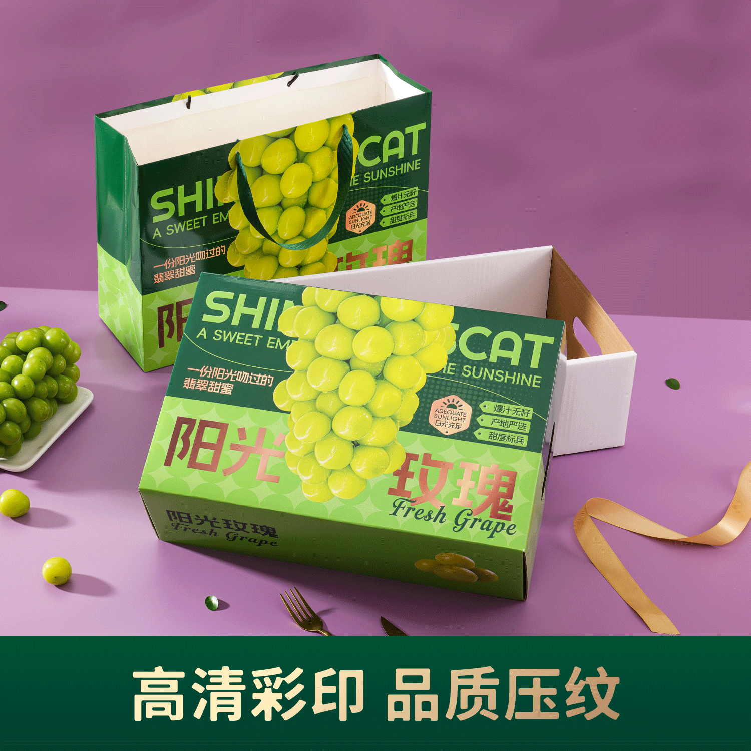 甜蜜阳光玫瑰包装盒精品天地盖手提袋原创设计高档水果晴王葡萄