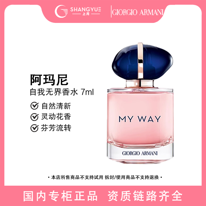 GIORGIO ARMANI/阿玛尼自我无界女士香水香水持久留香72小时正品