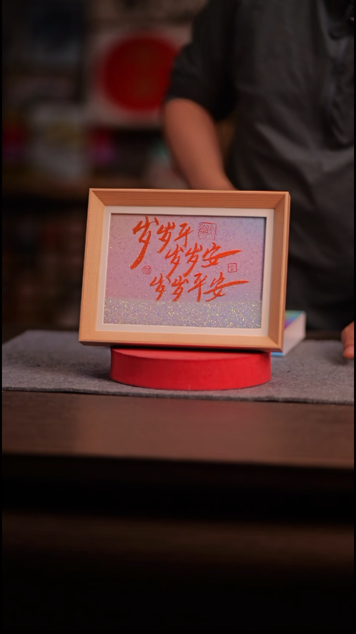 国画彩蛋岁岁平-8寸 流沙 手写-