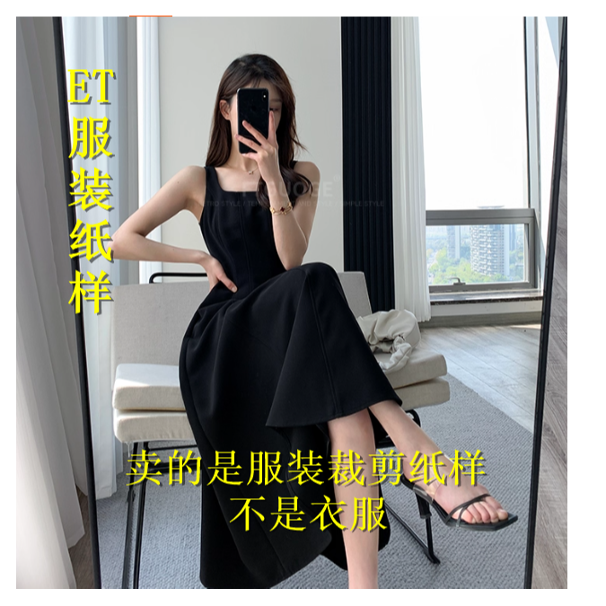 97121夏新款法式气质赫本风a字吊带裙服装裁剪纸样不是衣服