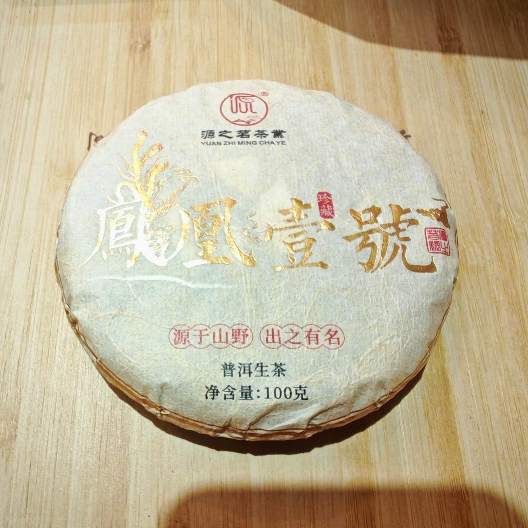 源之茗茶业      2023年凤凰壹号古树生茶100克饼