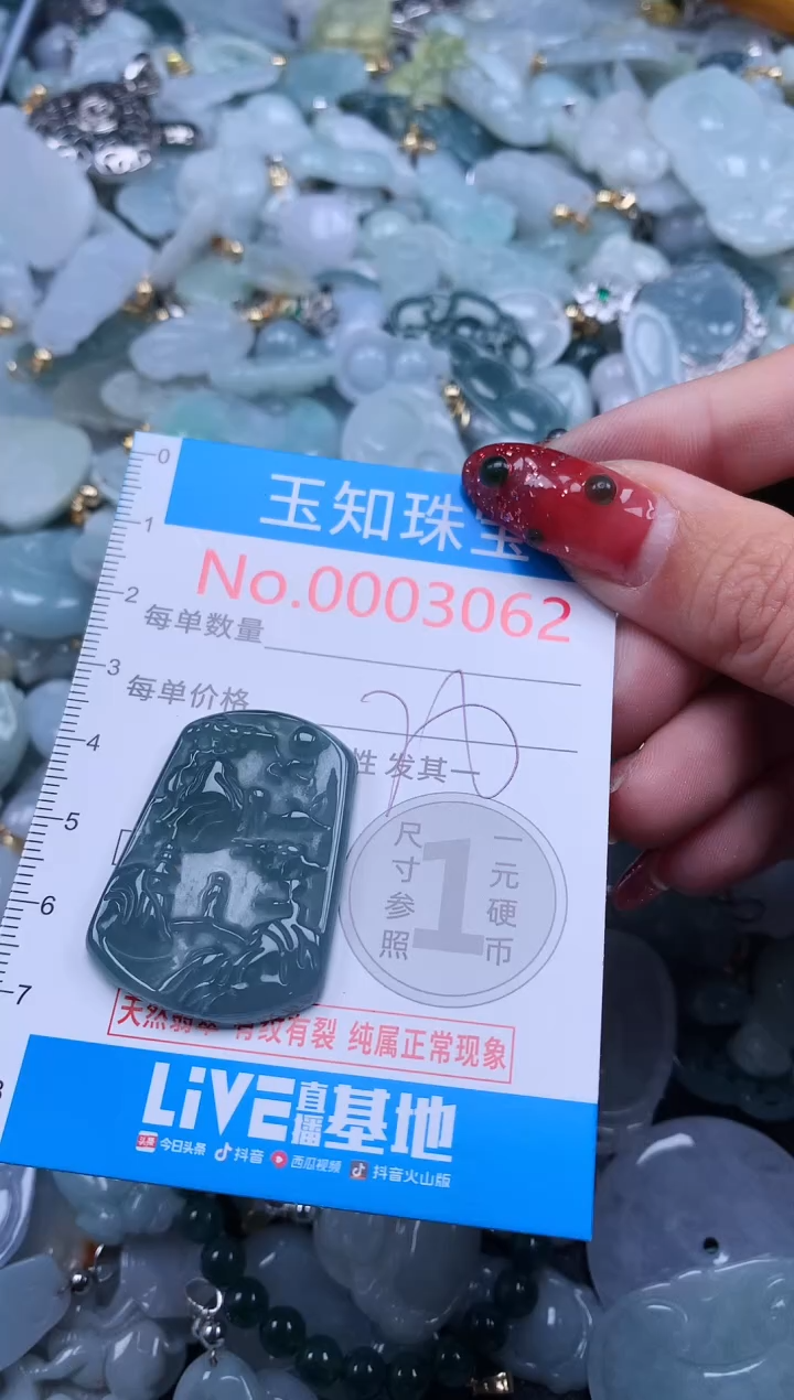 【闪购商品】翡翠吊坠(不含链)未镶嵌3062