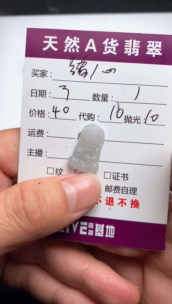 未镶嵌定制翡翠绪**?挂件