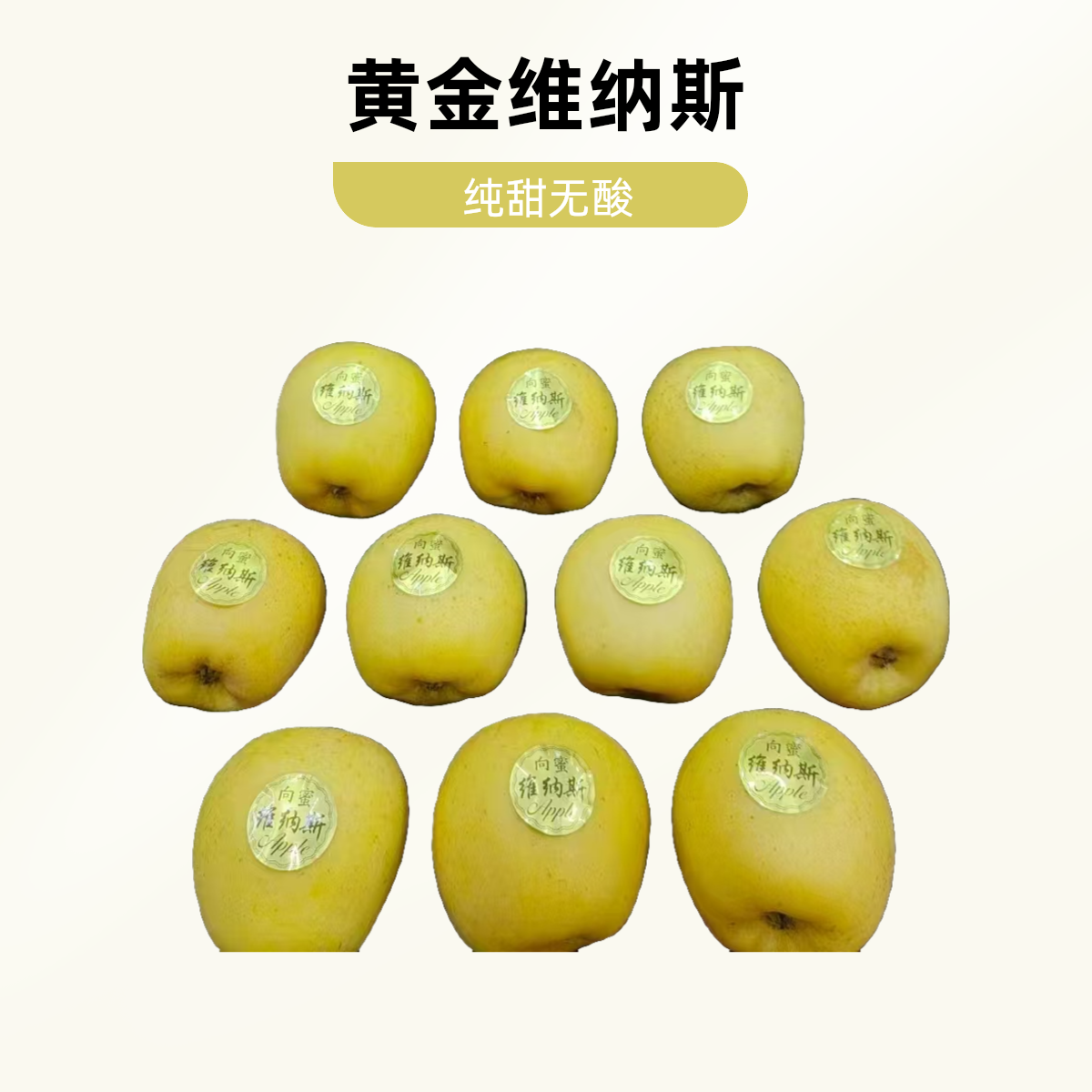 【礼盒】果中贵族黄金维纳斯纯甜无酸