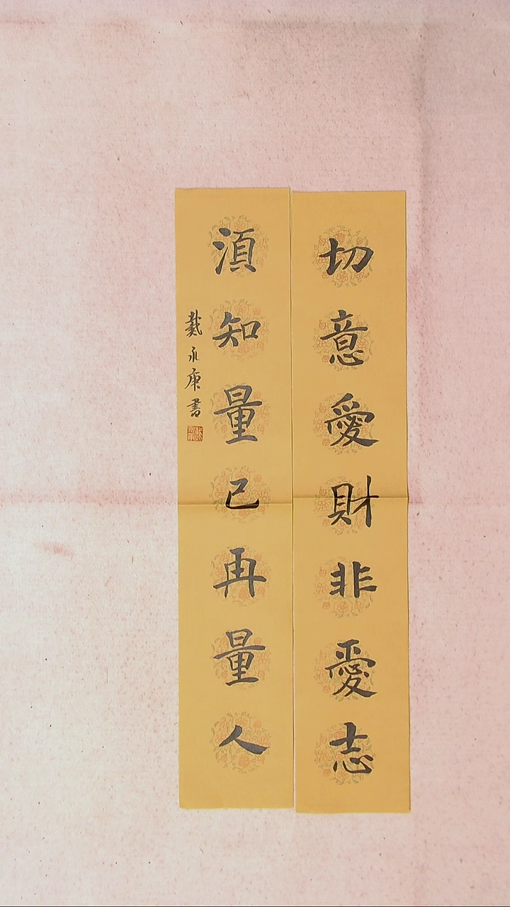 【闪购商品】书法戴永更 济宁 69*13*2蜡染绢纸对联