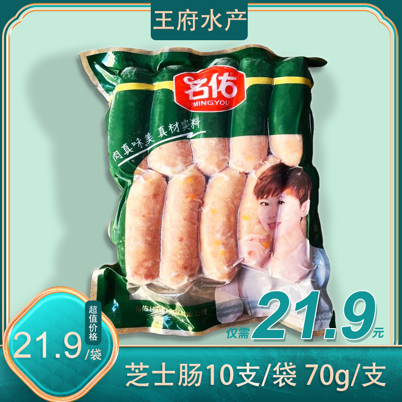 口口有芝士 芝士纯肉肠70g*10支